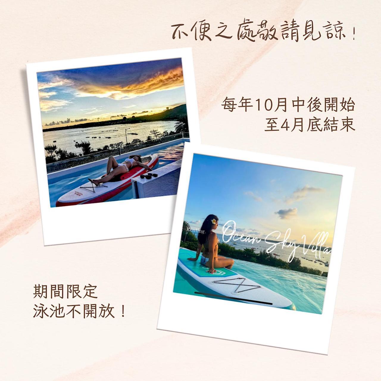 Sky Villa - 南灣薇拉海景莊園 包棟villa Nanwan Exterior photo